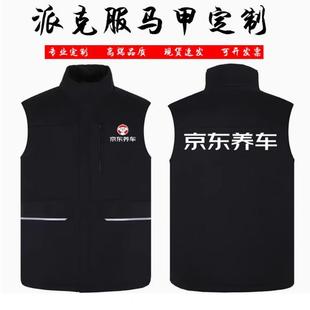 冬季京东养车马甲工作服定制汽修保养装饰维修工装羽绒棉马夹logo