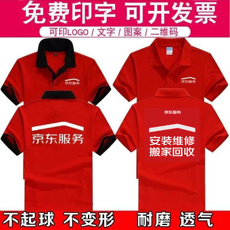 新款京东服务工作服短袖定制