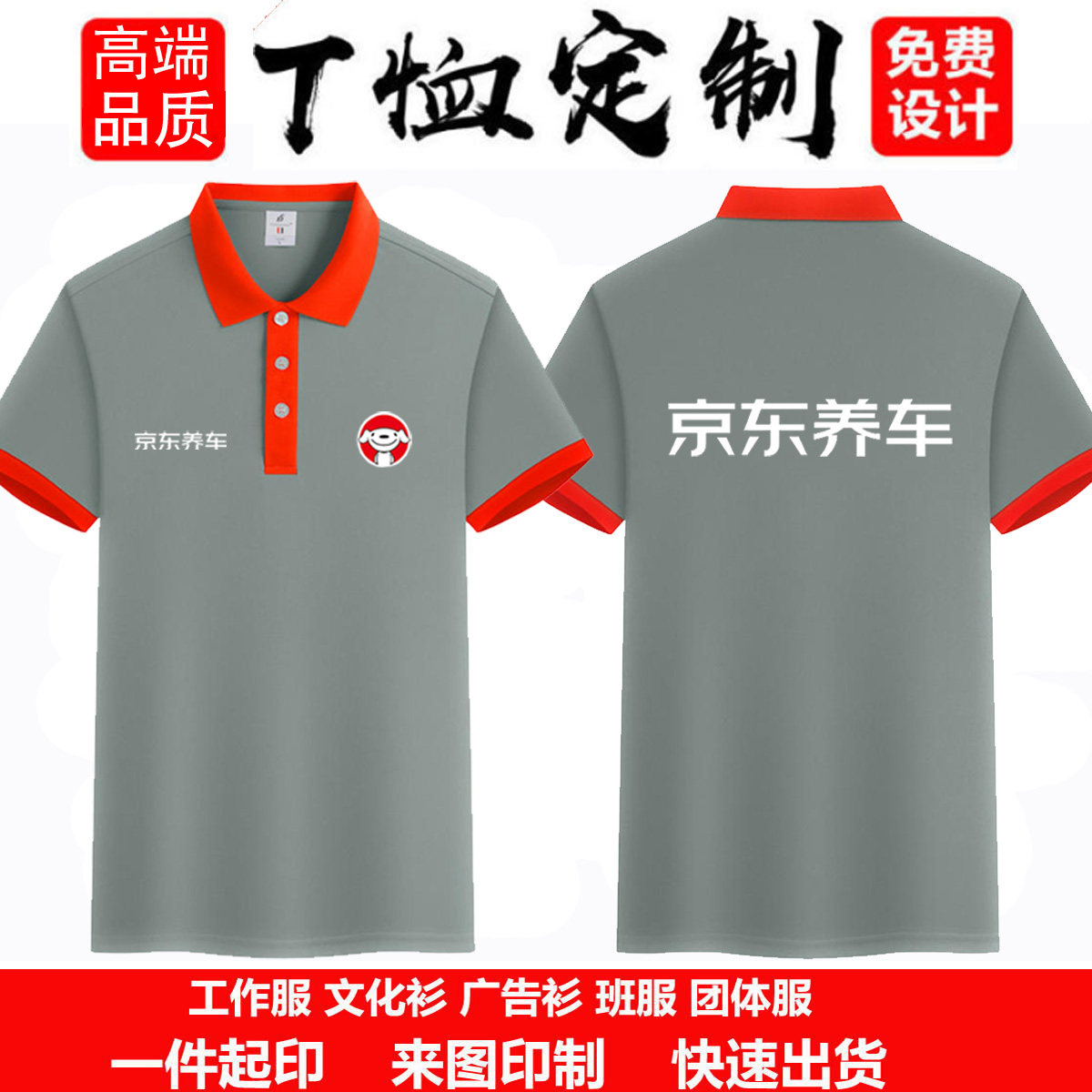 京东养车工装定制印logo灰色冰丝棉汽修美容男女工作服diy短袖t恤