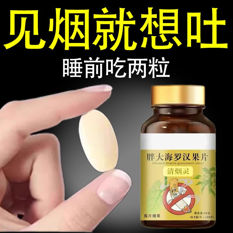 【清烟糖】戒烟清烟含片清爽薄荷糖甘草胖大海罗汉果润喉烟民