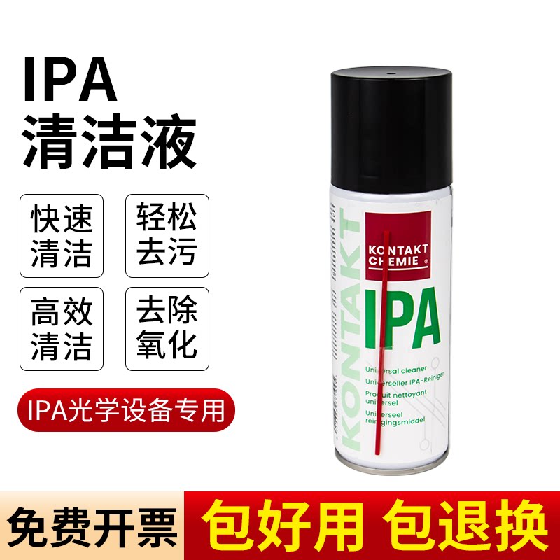 IPA激光镜片清洗液光纤切割机无水酒精丙酮清洁剂99.9%自喷异丙醇