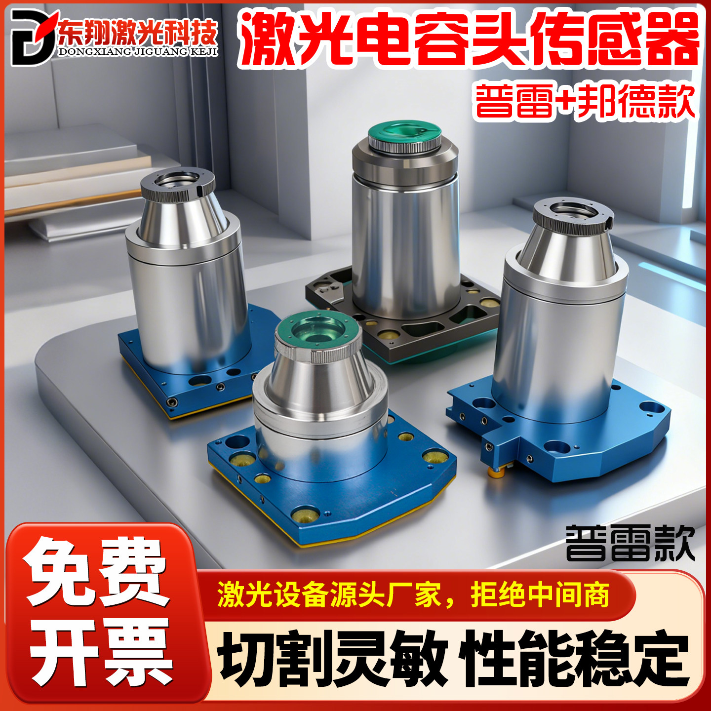 激光电容头传感器切割机头普雷款ProCutter邦德手持式焊接机配件