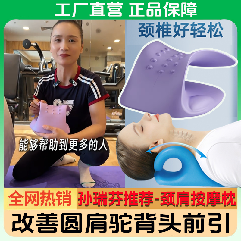 孙瑞芬同款按摩枕-改善肩颈酸痛
