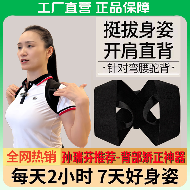孙瑞芬推荐驼背部矫正神器成人款女矫姿美背带开肩直背固定带