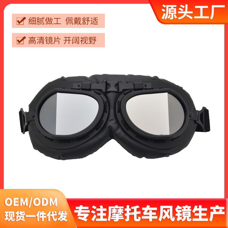 厂家复古哈雷风镜摩托车眼镜越野护目镜骑士风镜抗冲击防风沙