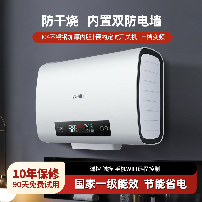 欧铂丽304不锈钢内胆电热水器家用卫生间洗澡一级能效储水式速热
