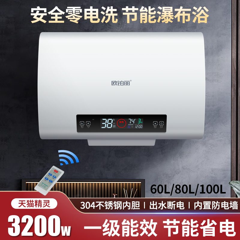欧铂丽304不锈钢扁桶电热水器