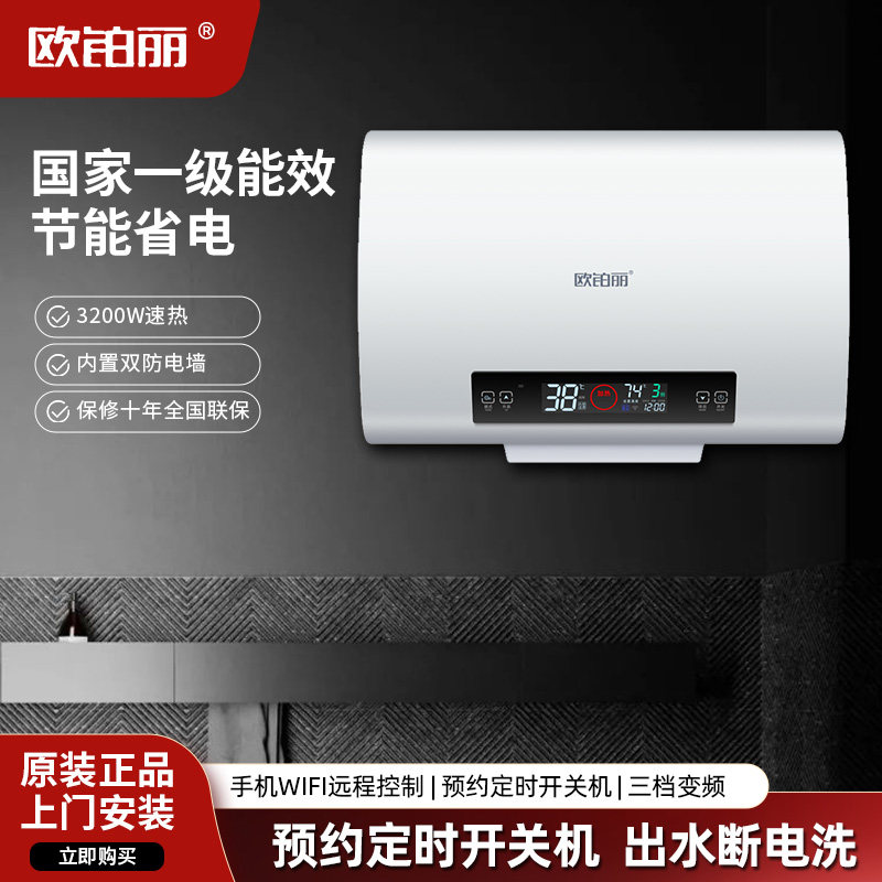 欧铂丽包安装电热水器家用卫生间洗澡储水304不锈钢内胆小型扁桶