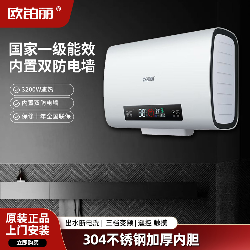 欧铂丽304不锈钢电热水器家用