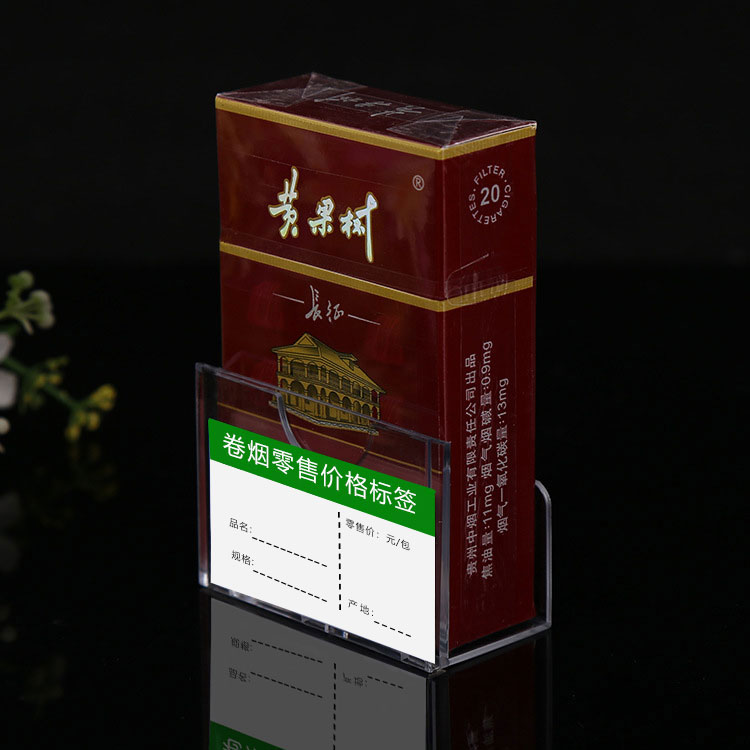 烟草卷烟价格标价牌标签牌香烟香菸烟盒标价签烟柜标签架展示架盒