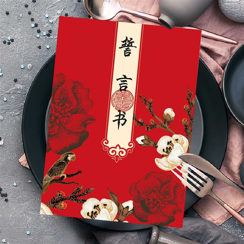 接亲誓言书游戏卡唇印卡荣誉拦门卡绕口令新郎考试卷中式红色