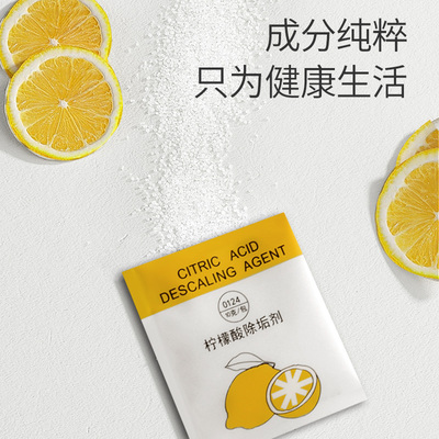 柠檬酸除垢剂食品母婴级家用电热水壶加湿器饮水机去除水垢清洁剂