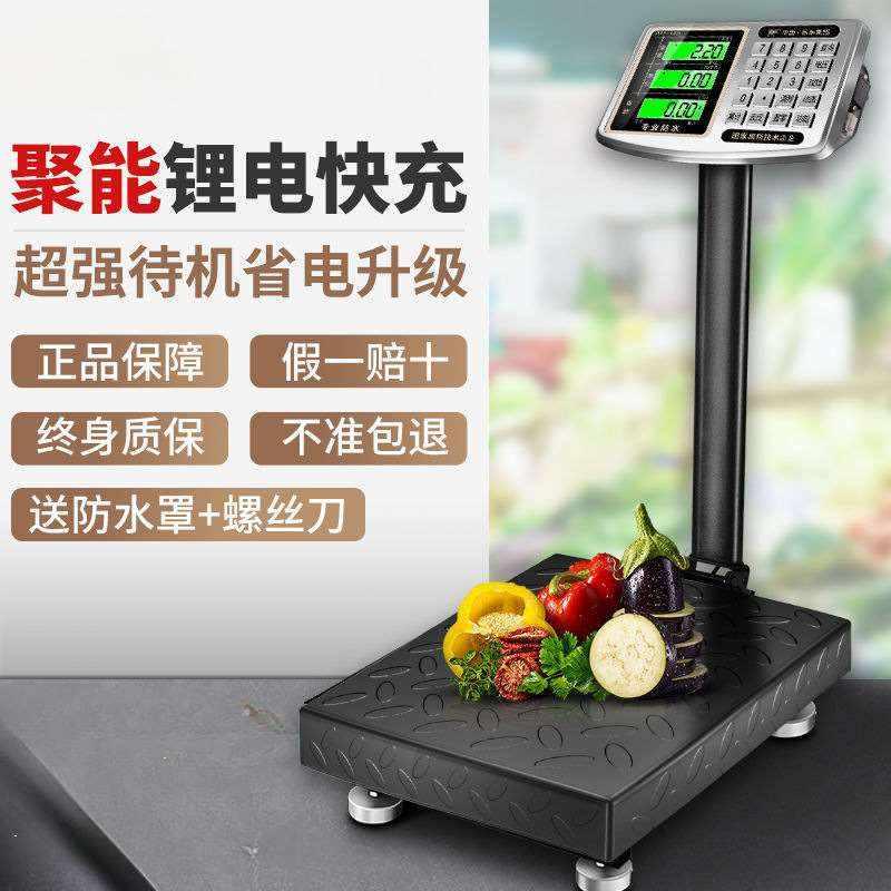 电子秤商用300公斤称重器计价台秤家用卖菜称菜摆摊磅秤100