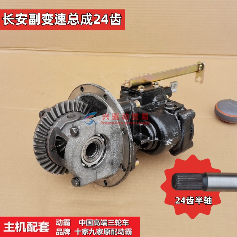 长安牙包动霸加力压包总成副变速后牙包差速器加力器三轮车摩托用