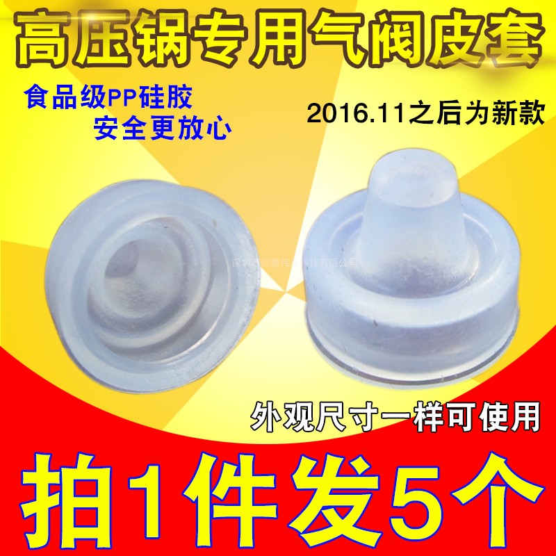 【拍1发5】高压锅配件新款压力锅小皮套止开阀胶套浮子浮动阀皮帽