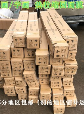 台湾国画膜 装裱材料 热收缩膜 防尘膜裱画相框膜字画框代替玻璃