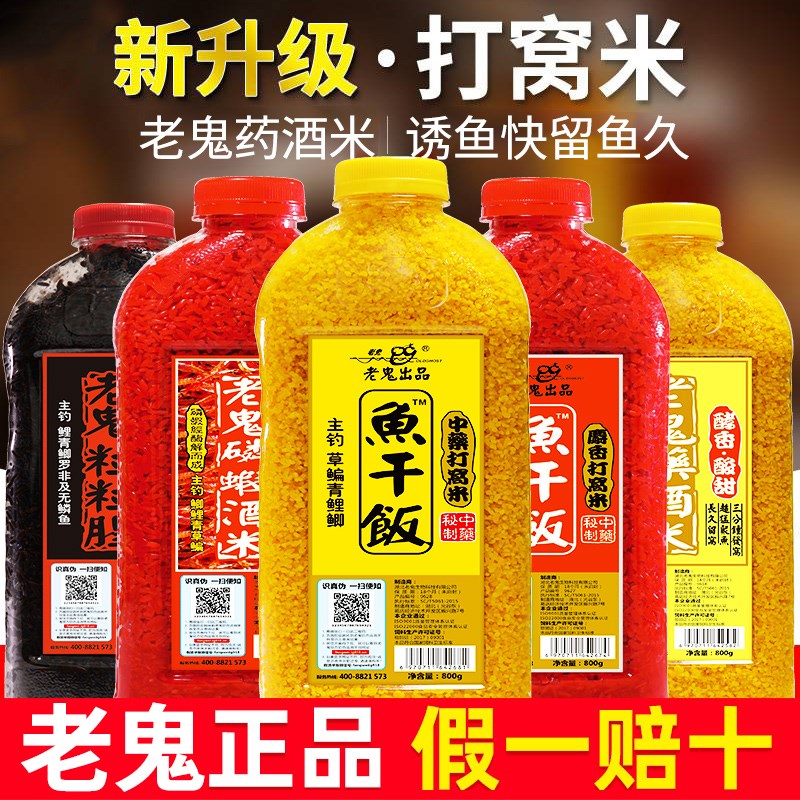 老鬼酒米磷虾打窝米野钓鱼饵粒粒腥鱼干饭饵料窝料通杀鲫鲤青草鱼