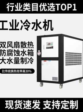 工业冷水机风冷式水冷10匹5/15/20P激光注塑模具冷却水循环制冷机