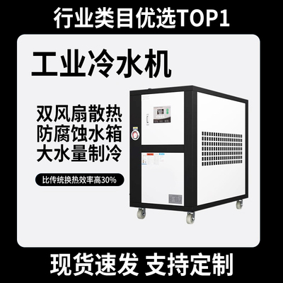 工业冷水机风冷式循环制冷水冷机