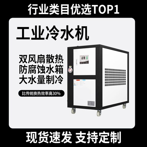 工业冷水机风冷式循环制冷水冷机