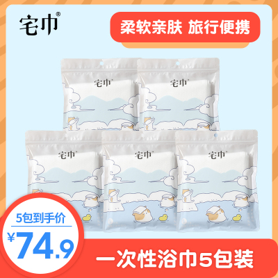 新品宅巾一次性浴巾户外旅游出行加厚浴巾酒店卫生便携出差加大5