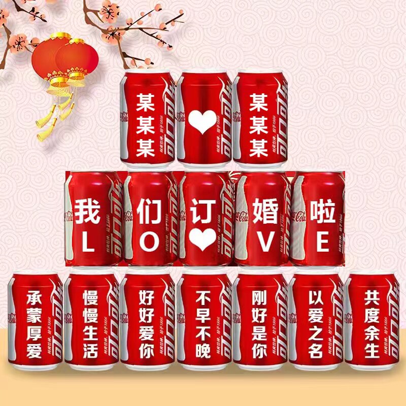 可乐定制易拉罐diy刻字送男女装扮布置套餐