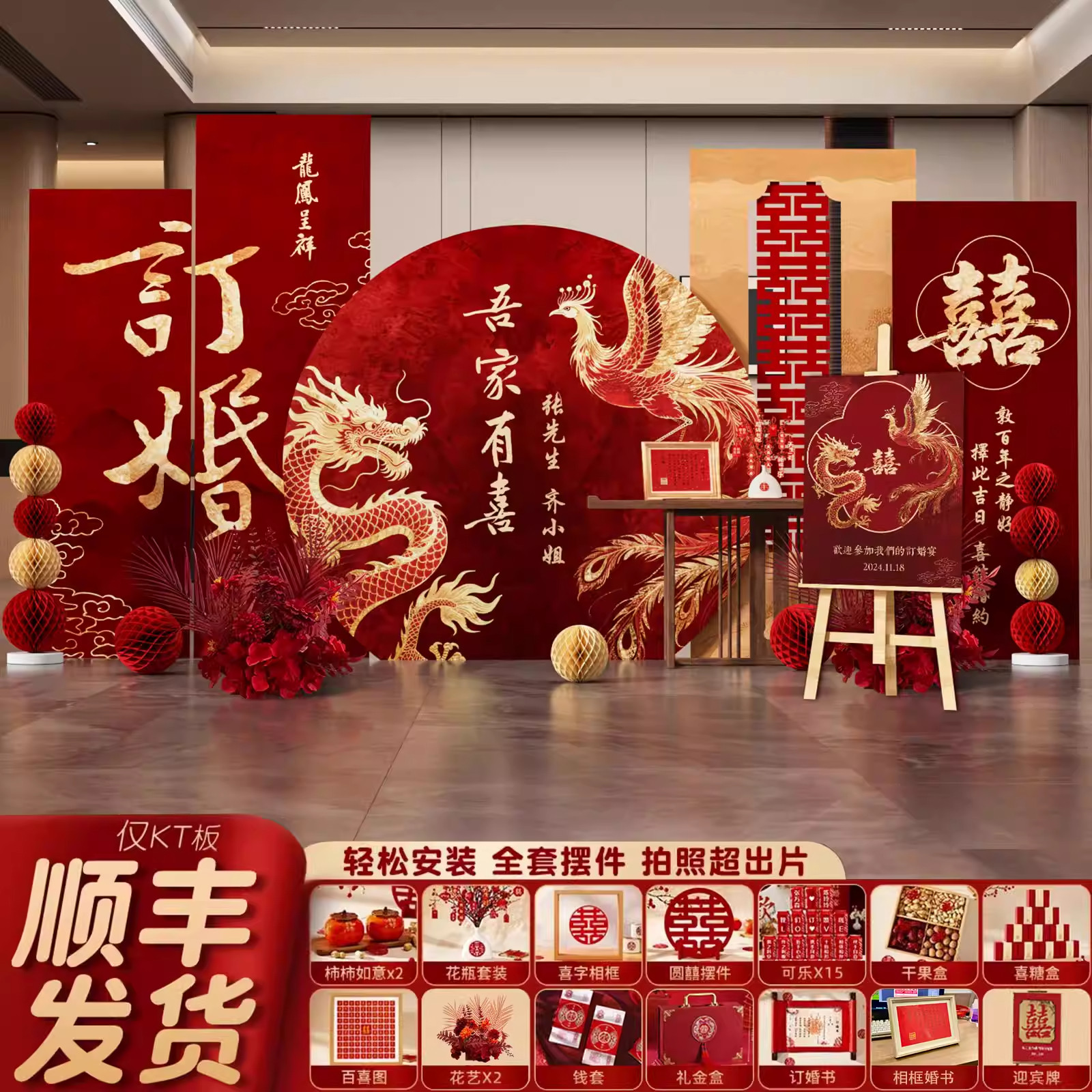 新中式订婚宴布置装饰全套摆件台高级感网红背景墙kt板,节庆用品/礼品,气球,淘宝优惠券,粉丝福利购,淘宝优惠卷