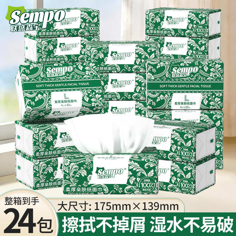 森宝纸巾绿腰花抽纸家用实惠装纸抽餐巾纸擦手面巾纸厕所卫生纸