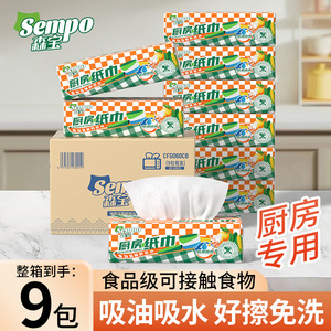 9包整箱！森宝厨房抽纸9大包
