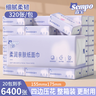 森宝抽纸纸巾80抽20包整箱家用餐巾纸面巾纸卫生纸纸抽实惠装擦手