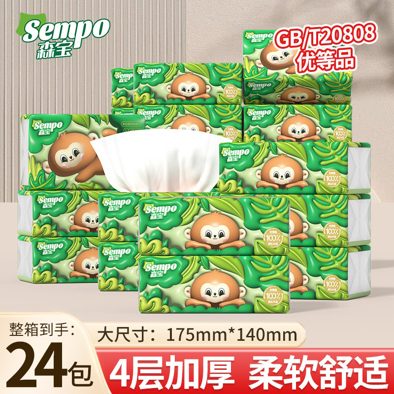 森宝抽纸小猴纸4层加厚整箱实惠餐巾纸卫生纸家用纸巾24包面巾纸