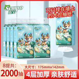 森宝悬挂式抽纸大包餐巾纸4层整箱8提厕纸实惠家用卫生纸面巾纸
