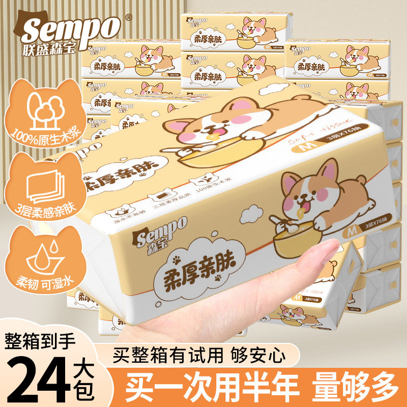 森宝柯基抽纸母婴适用家用