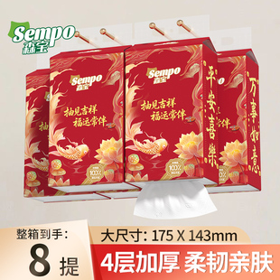 森宝悬挂式抽纸新年款8大包整箱餐巾纸厕纸实惠家用卫生纸面巾纸