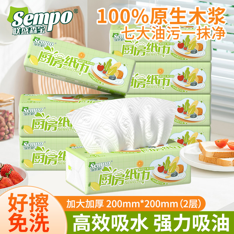 森宝厨房纸巾原生木浆吸油吸水
