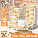 24包！森宝新品柯基抽纸4层加厚328张24包