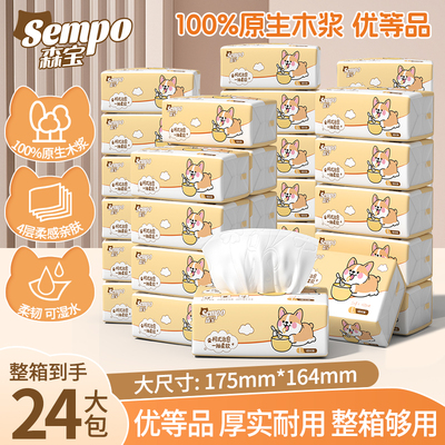 森宝抽纸纸巾24包4层柯基整箱家用实惠装餐巾纸卫生纸擦手纸抽