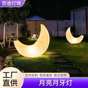 发光月亮灯弯月庭院躺椅月牙灯民宿庭院装饰氛围落地灯露台户外灯
