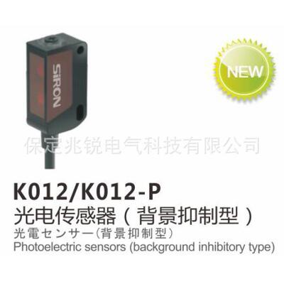 SIRON胜蓝原装光电传感器漫反射背景抑制型光电开关K012