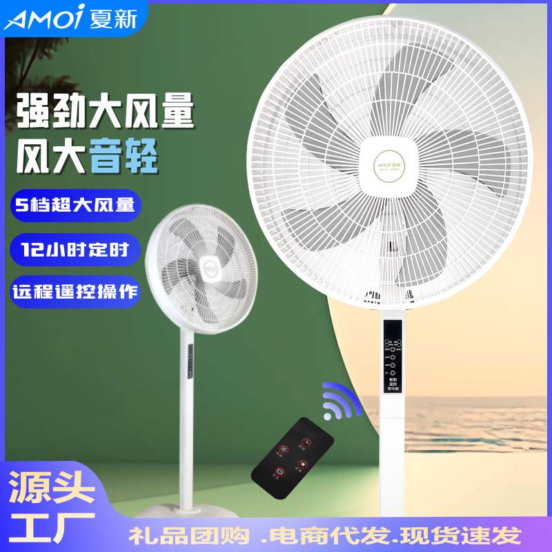 严选电风扇落地家用风大无声轻音16寸遥控定时立式办公宿舍摇头扇