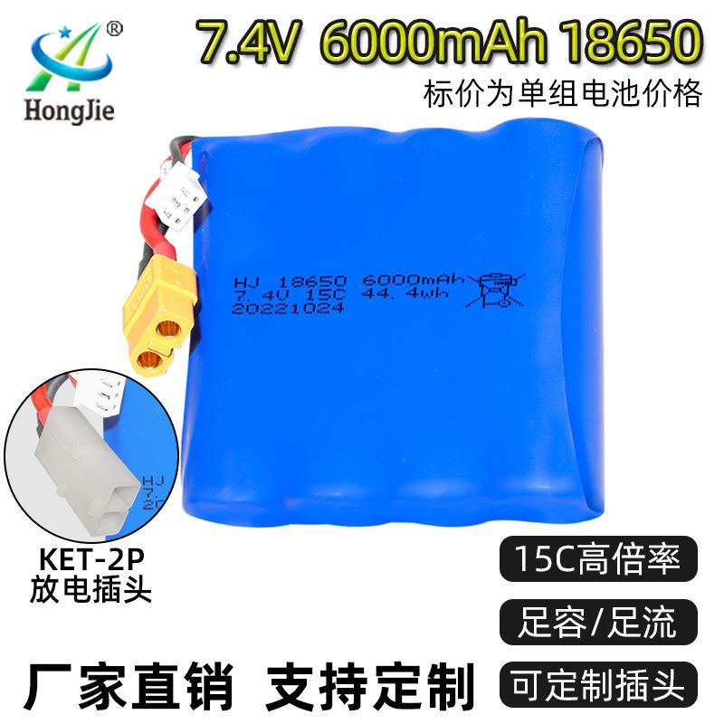 18650锂电池组7.4V6000mAh大容量15C倍率高速快艇配件遥控船电池
