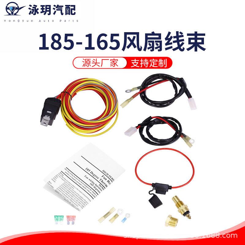 跨境供应电动冷却风扇线束套件185-165度温控开关40/50A继电器