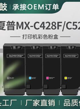 跨境适用Sharp/夏普MX-C528F粉盒MX-C52TB彩色碳粉MXC428F墨盒