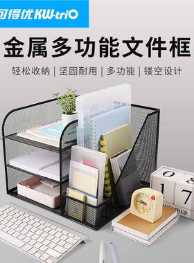 可得优ZW-11文件框文件架免安装桌面分类收纳大容量金属分层收纳