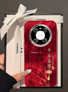 新年平安喜乐华为MATE40PRO手机壳新款诸事皆顺NOH-AL00保护套男女高级感春节红色外壳镜头全包防摔过年喜庆