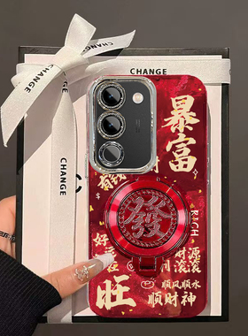 暴富发财旋转支架VIVOS17T手机壳新款V2282A保护套男女高级感春节新年外壳镜头全包防摔爆款中国风红色过年