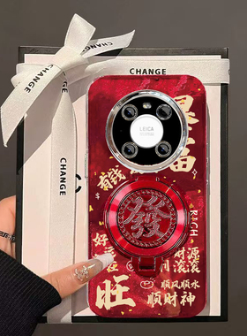 暴富发财旋转支架华为MATE40手机壳新款OCE-AN10保护套男女高级感春节新年外壳镜头全包防摔爆款中国风红色