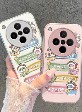 适用于oppofindx8手机壳x7ultra新款opofindx6pro玻璃findx3全包防摔findx5pro高级简约好运来可爱带挂绳por