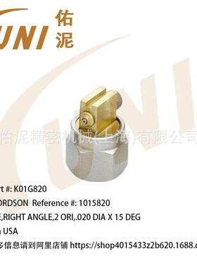 UNI Fitting to Nordson 诺信1015820喷涂配件 小型喷嘴 喷枪配件