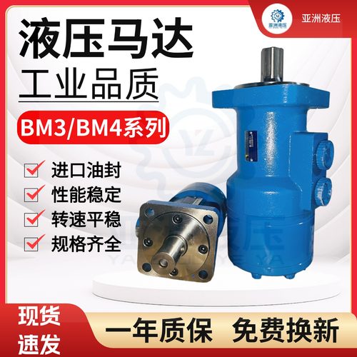 摆线液压马达BM3/BM4系列